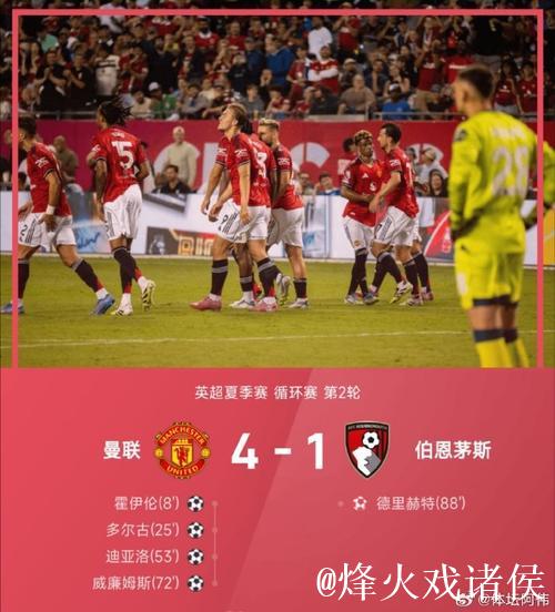 曼联4比4伯恩茅斯创英超单场39次射门纪录 曼联4比4伯恩茅斯创英超单场39次射门纪录